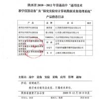 江蘇教育家通用技術(shù)產(chǎn)品被陜西省教育廳列入推薦目錄