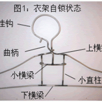 自鎖防風衣架設計報告