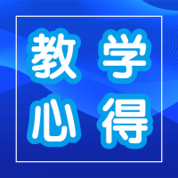 高中通用技術(shù)學(xué)科德育實(shí)施的思考