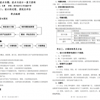 專題二：設(shè)計(jì)的過程、原則及評(píng)價(jià)