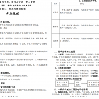 專題三：技術(shù)圖樣的繪制