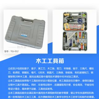 通用技術--木工工具箱